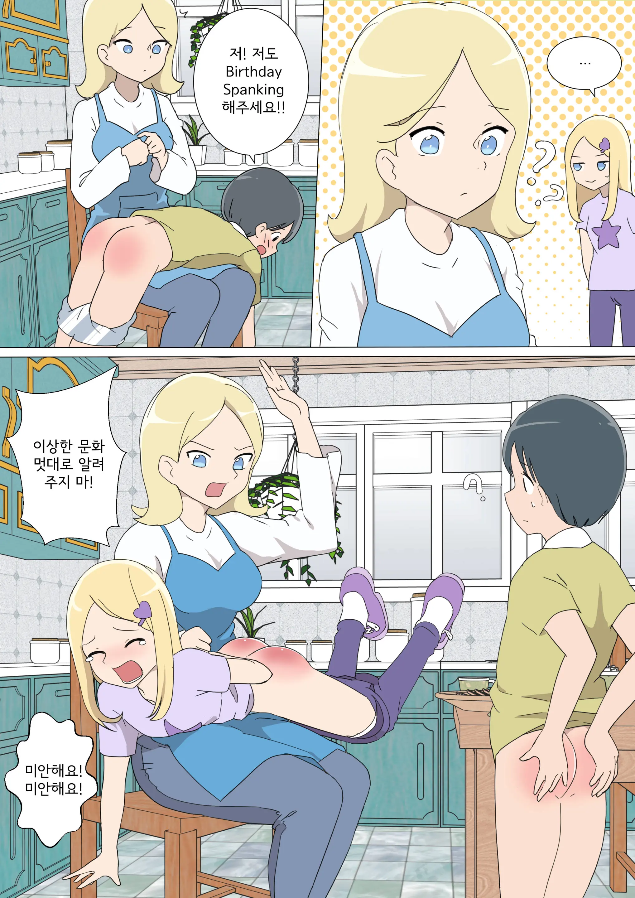 My Spanking Friends
